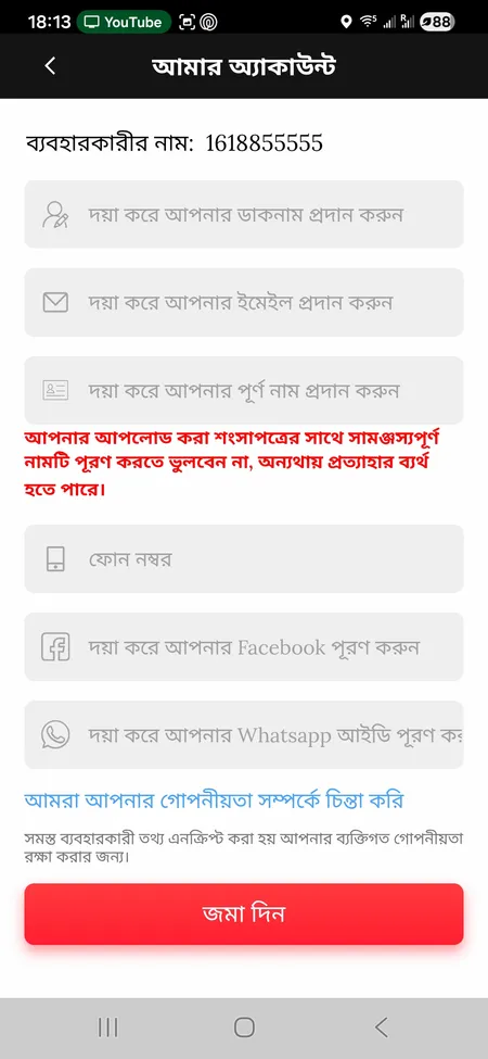 GK222 account profile edit screen