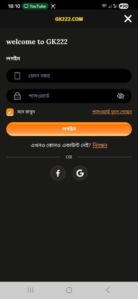 GK222 login screen with phone and password fields