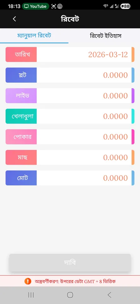 GK222 রিবেট সেকশন