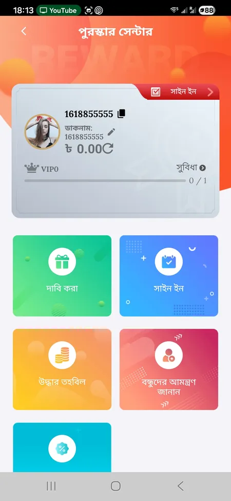 GK222 Reward Center - পুরস্কার কেন্দ্র